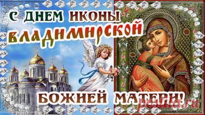 Сегодня праздник, день иконы, поздравляем,
Удачи, радости и счастья от души желаем,
Пускай минуют вас тревоги,
Пусть будет светлою жизни дорога.