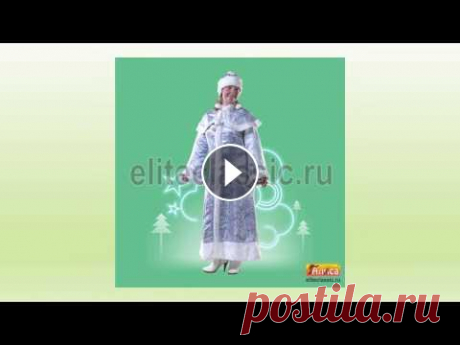 Новогодние костюмы для детей и взрослых Новогодние костюмы для детей и взрослых. Дед морозы, снегурочки, метелица, ёлочки, снежинки, звезда новогодняя, снежная королева, снеговики, зимушка, ...
