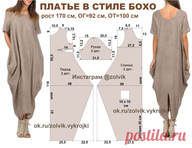 Как сшить одежду в стиле бохо: 5 выкроек | Рукоделие