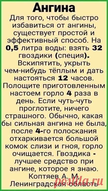 Лечим ангину, народный совет
