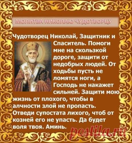 Наши предки всегда благословляли свои семьи, когда отправлялись в путь. И сегодня перед каждым автомобильным путешествием многие православные читают молитву