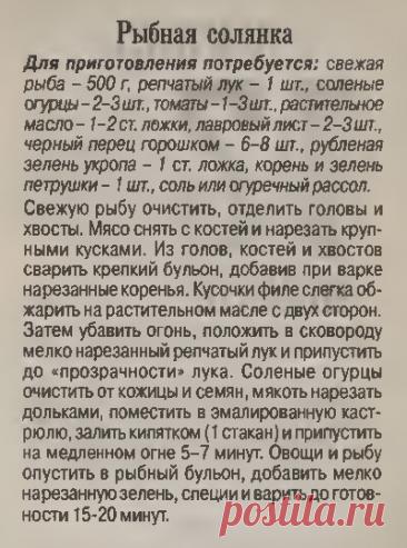 Рыбная солянка