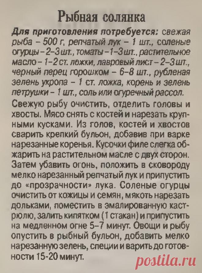 Рыбная солянка