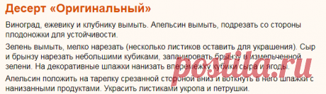 Рецепт: Десерт «Оригинальный» на RussianFood.com