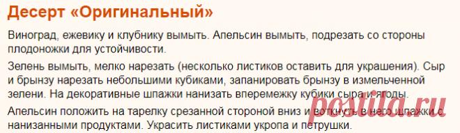 Рецепт: Десерт «Оригинальный» на RussianFood.com