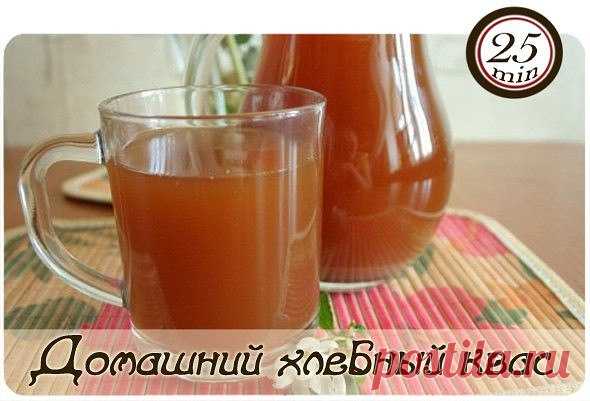 Домашний хлебный квас