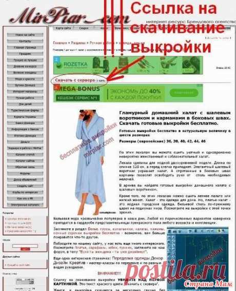 Бесплатные выкройки в натуральную величину без регистрации - Из ученицы - в профессионалы шитья. - Страна Мам
