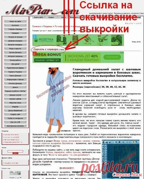 Бесплатные выкройки в натуральную величину без регистрации - Из ученицы - в профессионалы шитья. - Страна Мам