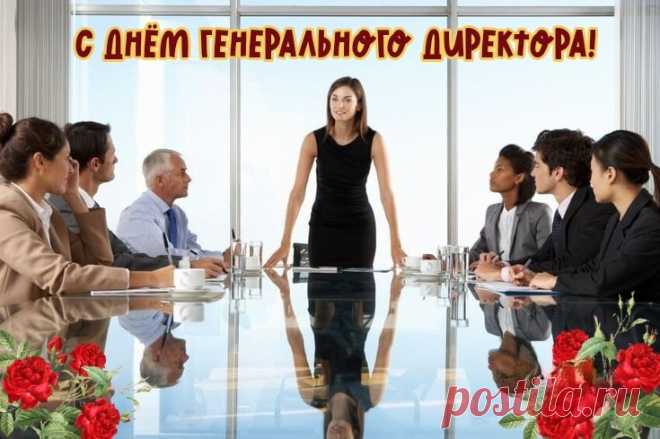 Директор наш, Вас поздравляем,
С профессиональным этим днем.
Всего Вам лучшего желаем,
И продвижения во всем.