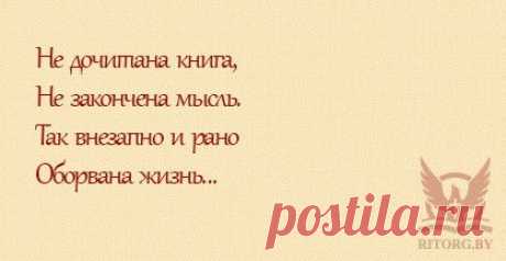 Эпитафии на памятник жене и матери