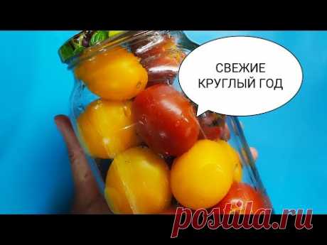 🍅Круглый Год  Как с Грядки Заготовка на ЗИМУ