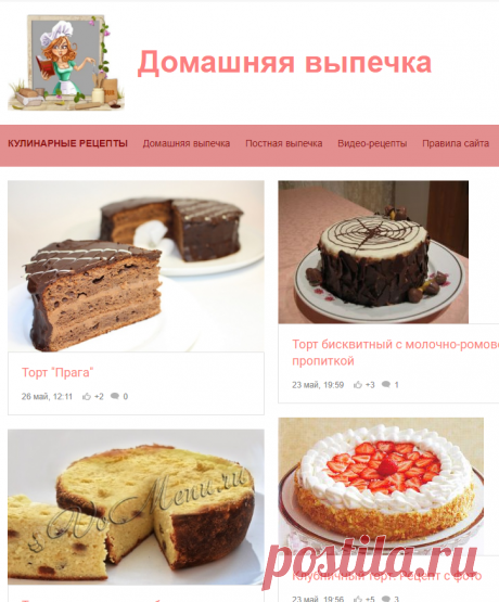 Домашняя выпечка