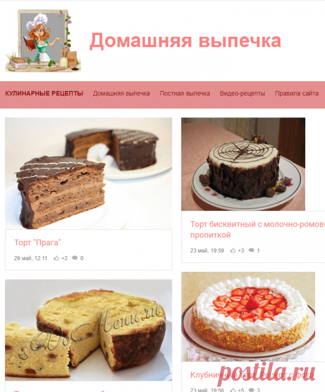 Домашняя выпечка