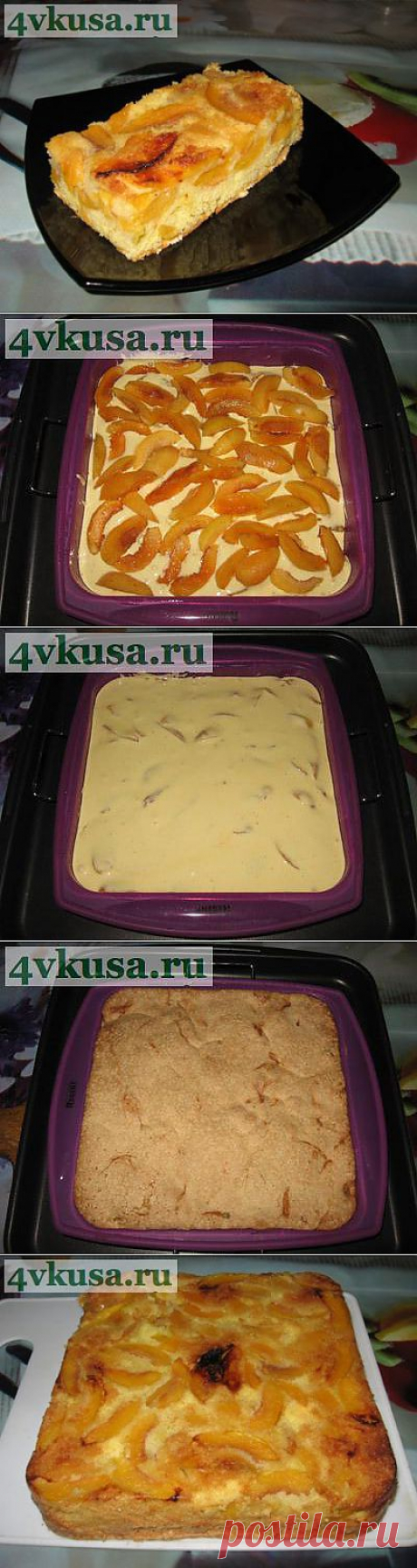 Пирог с абрикосами. Фоторецепт. | 4vkusa.ru