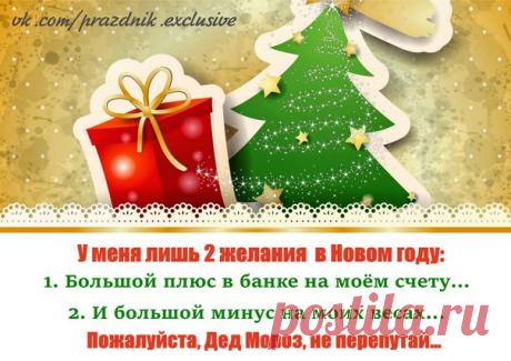 мои желания