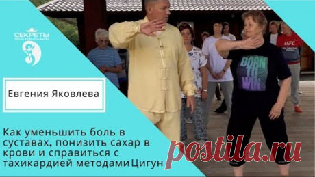 Цигун и тайцзи на Кавказе. Отзыв Евгении Яковлевой