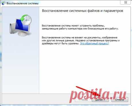 Как запустить восстановление системы Windows 7. Все возможные методы