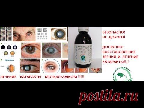 КАТАРАКТА- ЛЕЧЕНИЕ   БЕЗ  ОПЕРАЦИИ   ЗА  НЕДЕЛЮ !