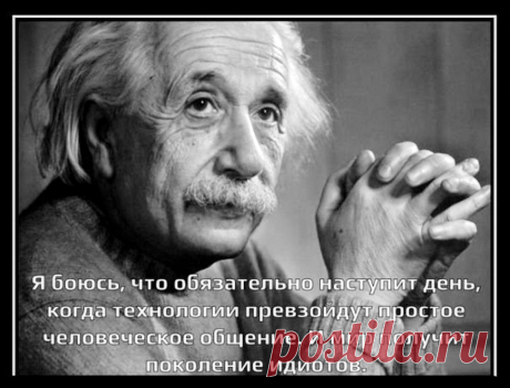 Альберт Эйнштейн