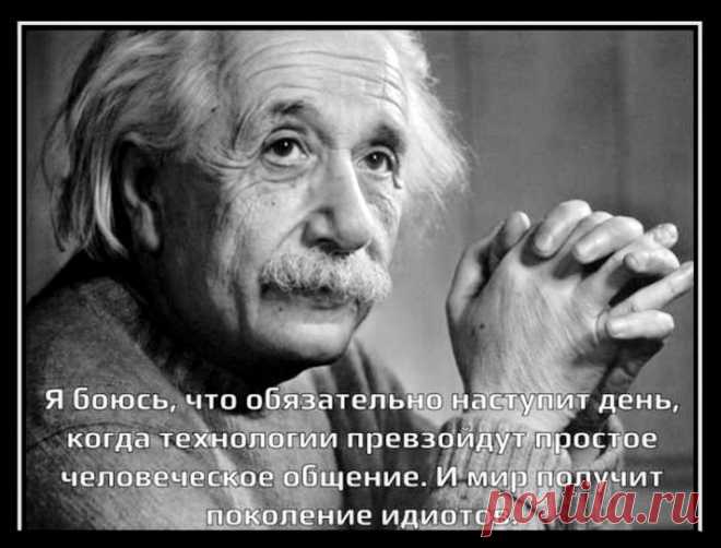Альберт Эйнштейн