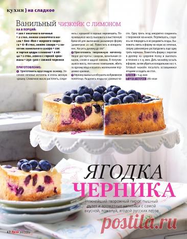 Ванильный чизкейк с лимоном