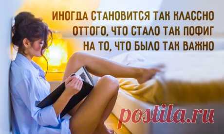 Чтобы выйти из зоны комфорта, надо сначала в ней оказаться: ↪ Очень дельная статья. Правда.