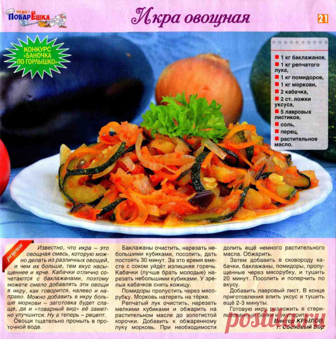 Икра овощная