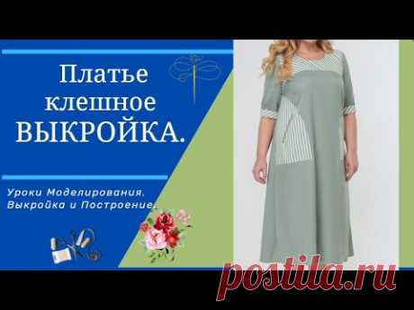 ВЫКРОЙКА.ПЛАТЬЕ ДЛЯ ПОЛНЕНЬКИХ И КРАСИВЫХ