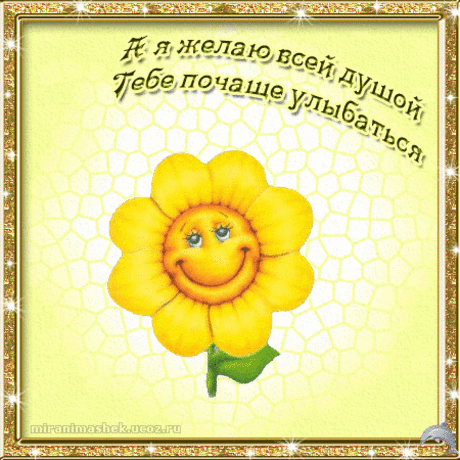 СОЛНЫШКО ДЛЯ ТЕБЯ....