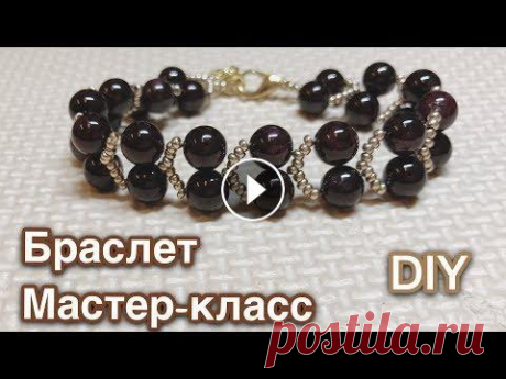 DIY Браслет из бисера и бусин Мастер класс Bracelet beaded tutorial В данном мастер-классе показывается, как легко можно сделать очень красивый элегантный браслет, не прилагая особо больших усилий. Главное правильно по...