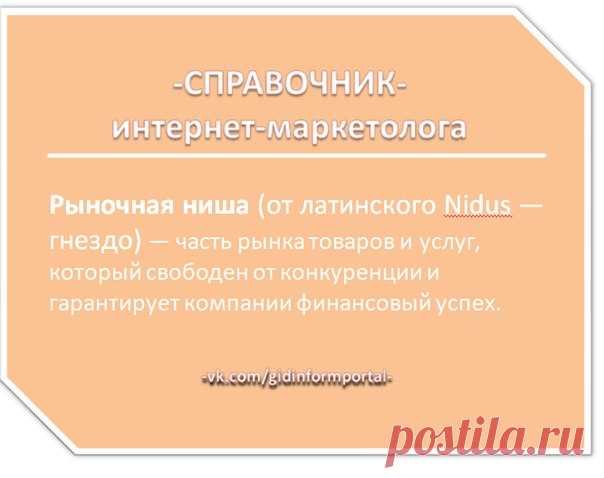 #Выборниши #интернетмаркетинг #справочникинтернетмаркетолога