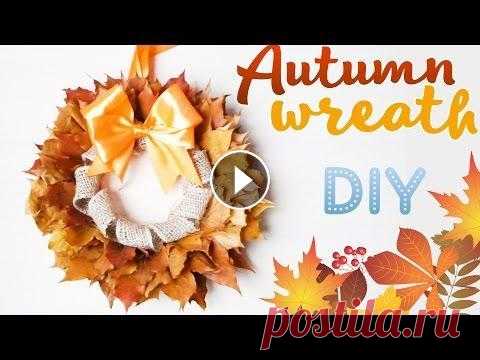 ВЕНОК ИЗ ОСЕННИХ ЛИСТЬЕВ / WREATH OF AUTUMN LEAVES / DIY NataliDoma Мастер-класс: Как сделать декоративный венок из осенних листьев. Осенние поделки. How to make a decorative wreath of autumn leaves. Fall crafts. Como ...
