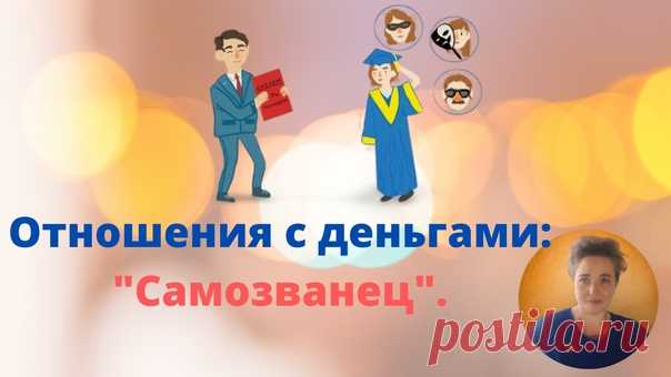 Вариант отношений с деньгами
