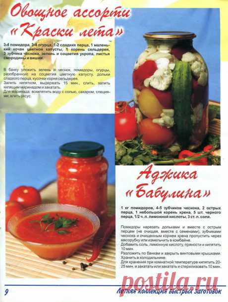 Коллекция рецептов