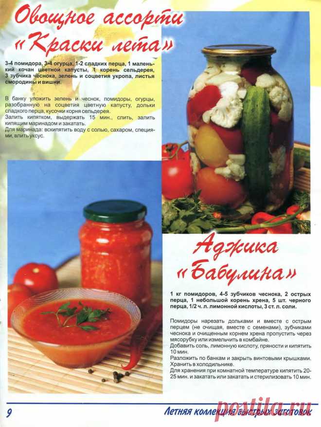 Коллекция рецептов