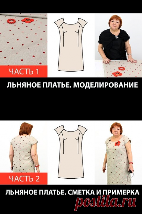 (2) Моделирование Льняное платье со спущенным плечом реглан и рельефами от выкройки 10 мерок Часть 1 - YouTube