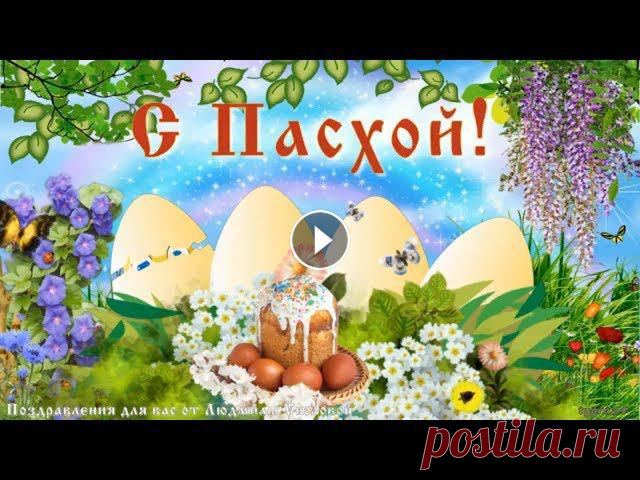 Прикольное мультяшное поздравление с Пасхой. С Пасхой! Поздравление с Пасхой! Музыкальная видео-открытка. Со Светлым Христовым Воскресеньем. Света и д...