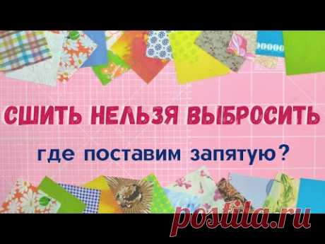 Шикарный блок из обрезков! Куда еще использовать квадраты.