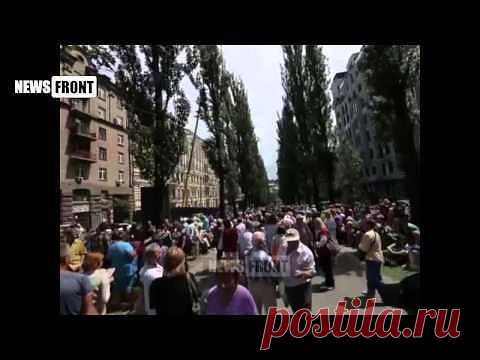 «ПОРОШЕНКО – ПРЕЗИДЕНТ ВОЙНЫ!» КИЕВ. НАЧАЛО ПРОТЕСТА
http://www.vbolshoystrane.ru/blog/poroshenko_prezident_vojny_kiev_nachalo_protesta/2015-06-19-4492
