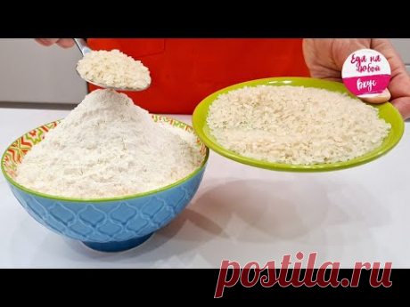 Смешайте рис с мукой и вы будете в восторге от результата. Из простого, самый вкусный 🍞хлеб на рисе