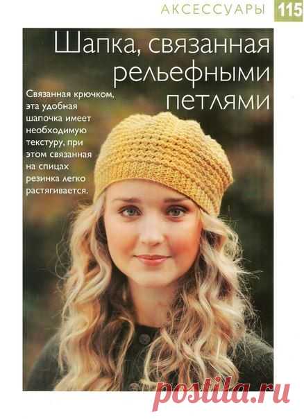Шапочка, связанная рельефными столбиками - Головные уборы - Вязание крючком -МАСТЕР-КЛАССЫ ПО РУКОДЕЛИЮ- Страна рукоделия