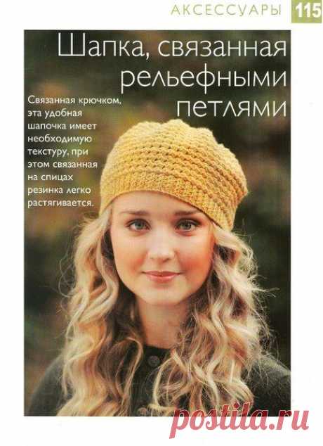 Шапочка, связанная рельефными столбиками - Головные уборы - Вязание крючком -МАСТЕР-КЛАССЫ ПО РУКОДЕЛИЮ- Страна рукоделия