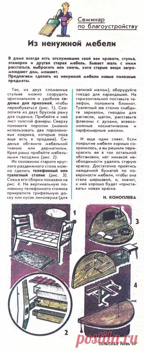 Из ненужной мебели