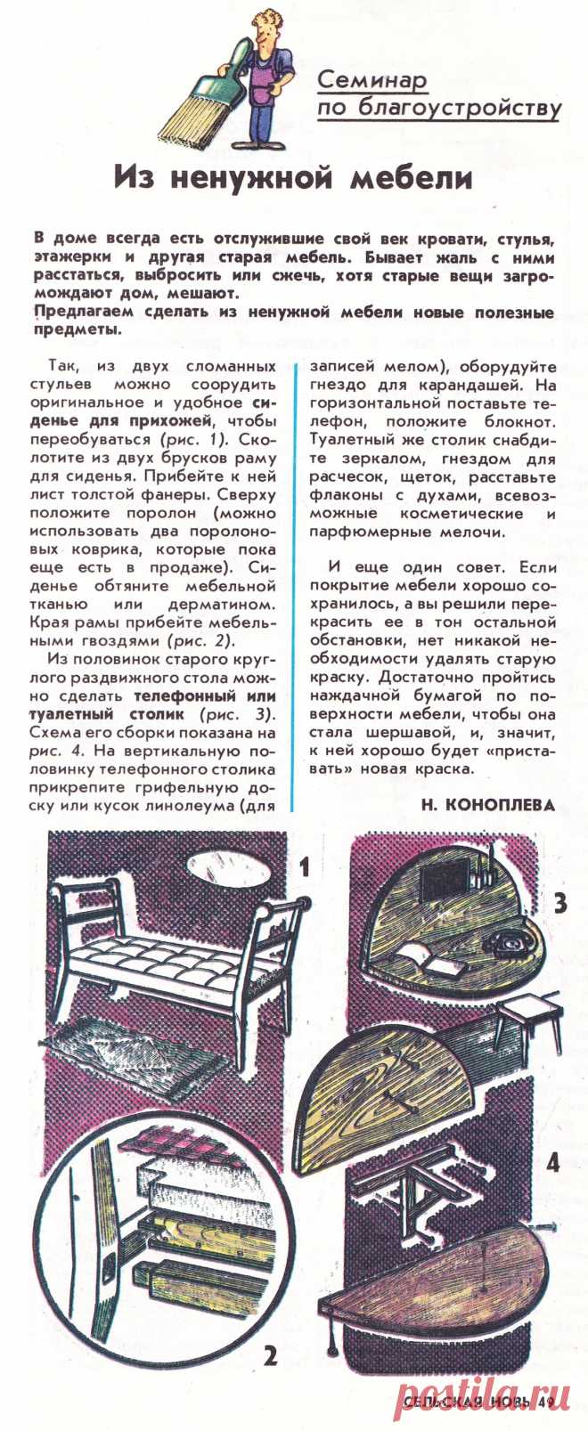 Из ненужной мебели