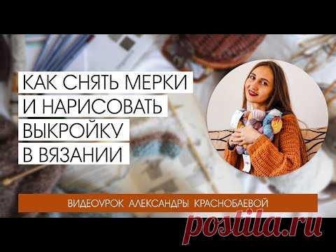 Как снимать мерки и рисовать выкройку для реглана. Мой многолетний опыт.