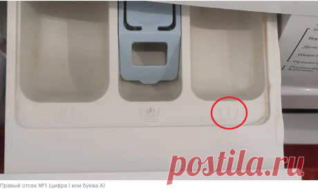 Отсек№1 имеет меньшую емкость по сравнению с отделением для основной стирки, и предназначен исключительно для предварительной стирки или замачивания. Отсек № 2 — это основной отсек, который используется для обычной ежедневной стирки белья. Не рекомендуется наливать в левый отсек жидкий гель-порошок, когда вы используете отсроченную стирку. https://hi-tech.mail.ru/review/102308-dlya-chego-v-stiralnoj-mashine-tri-otseka/?frommail=ft_ml&amp;utm_partner_id=444