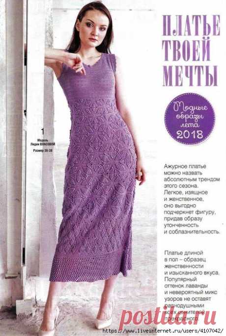 ПЛАТЬЕ "СИРЕНЬ" С МИКСОМ УЗОРОВ. КРЮЧОК