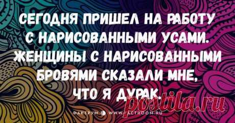 20 ярких коротких анекдотов на злобу дня!