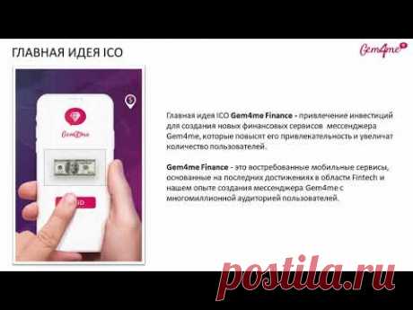 Компания Gem4me выходит на ICO: успей сыграть по крупному!