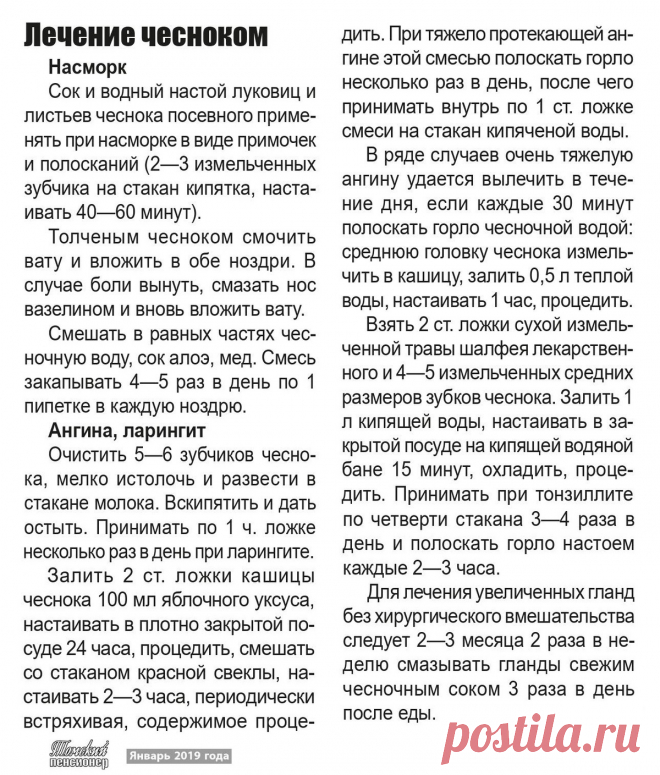 Насморк, ангина, ларингит - лечение чесноком